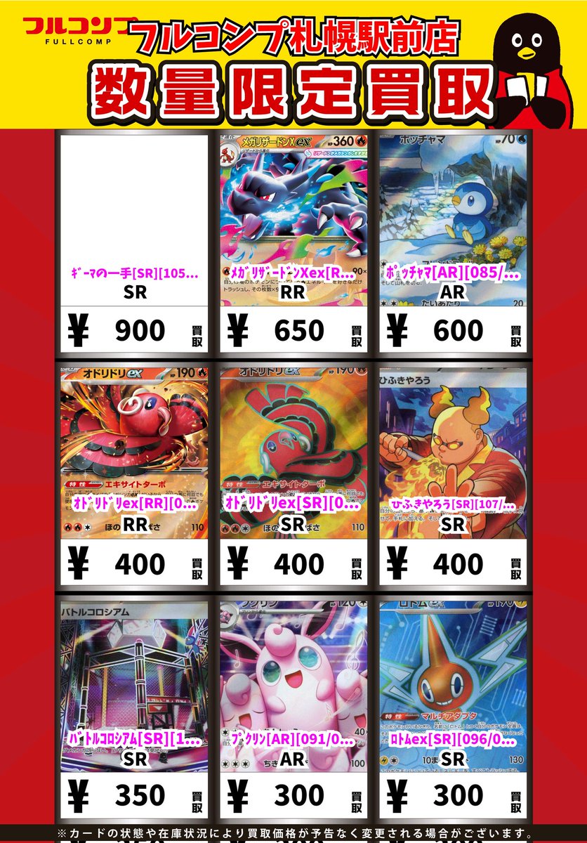 🔥😻🔥ポケカ新弾買取情報🔥😻🔥 ﾒｶﾞﾘｻﾞｰﾄﾞﾝXex[MUR][116/080] MUR