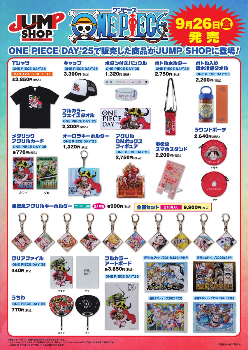 ジャンプショップ 特典 ノベルティ 37点セット ジャンプショップ JUMP SHOP【公式】 on X: 