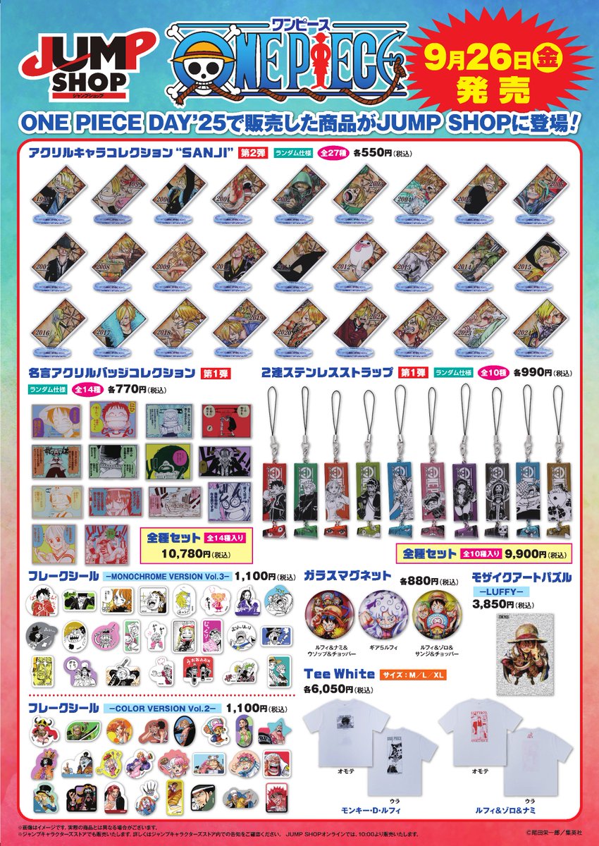 ジャンプショップ JUMP SHOP【公式】 on X