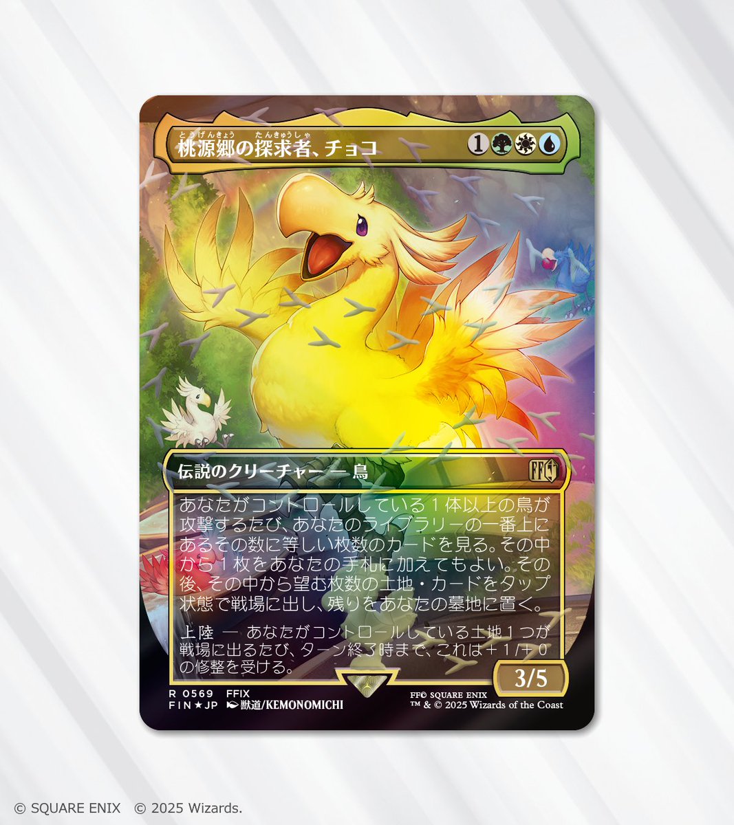 Choco,Seeker of Paradise/桃源郷の探求者、チョコfoil final-fantasy-314363?blend=