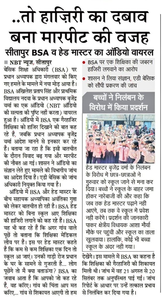 Portal_4Basic's tweet photo. BSA पर एक शिक्षिका की जबरन हाज़िरी लगवाने का आरोप, 

शासन ने लिया संज्ञान, एडी बेसिक को सौंपी प्रकरण की जांच! https://t.co/z4o0u5XTNx