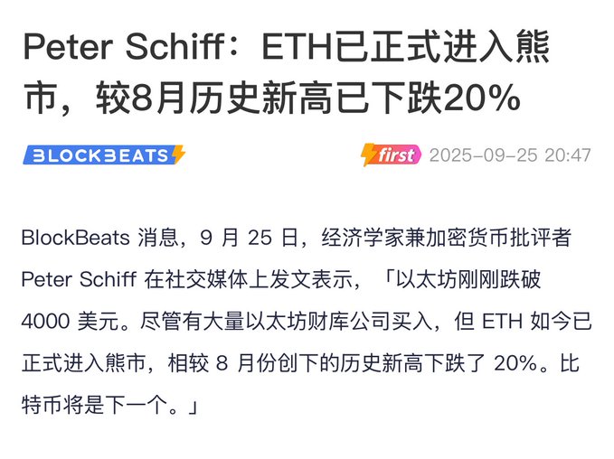 收藏保留好这个图，现在以太坊跌说进入熊市，过一两周等以太坊涨了，这些所谓的经济学家又会说牛市还在