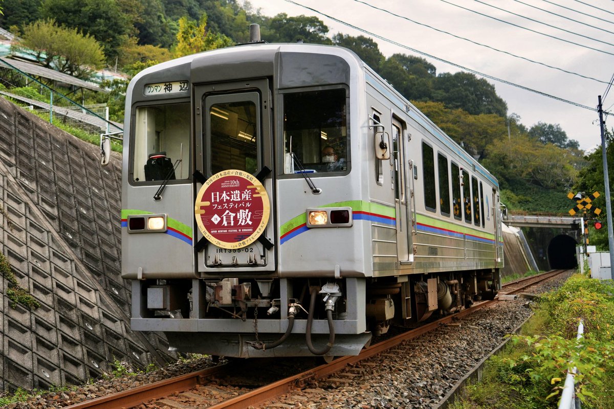 井原鉄道株式会社 on X: 