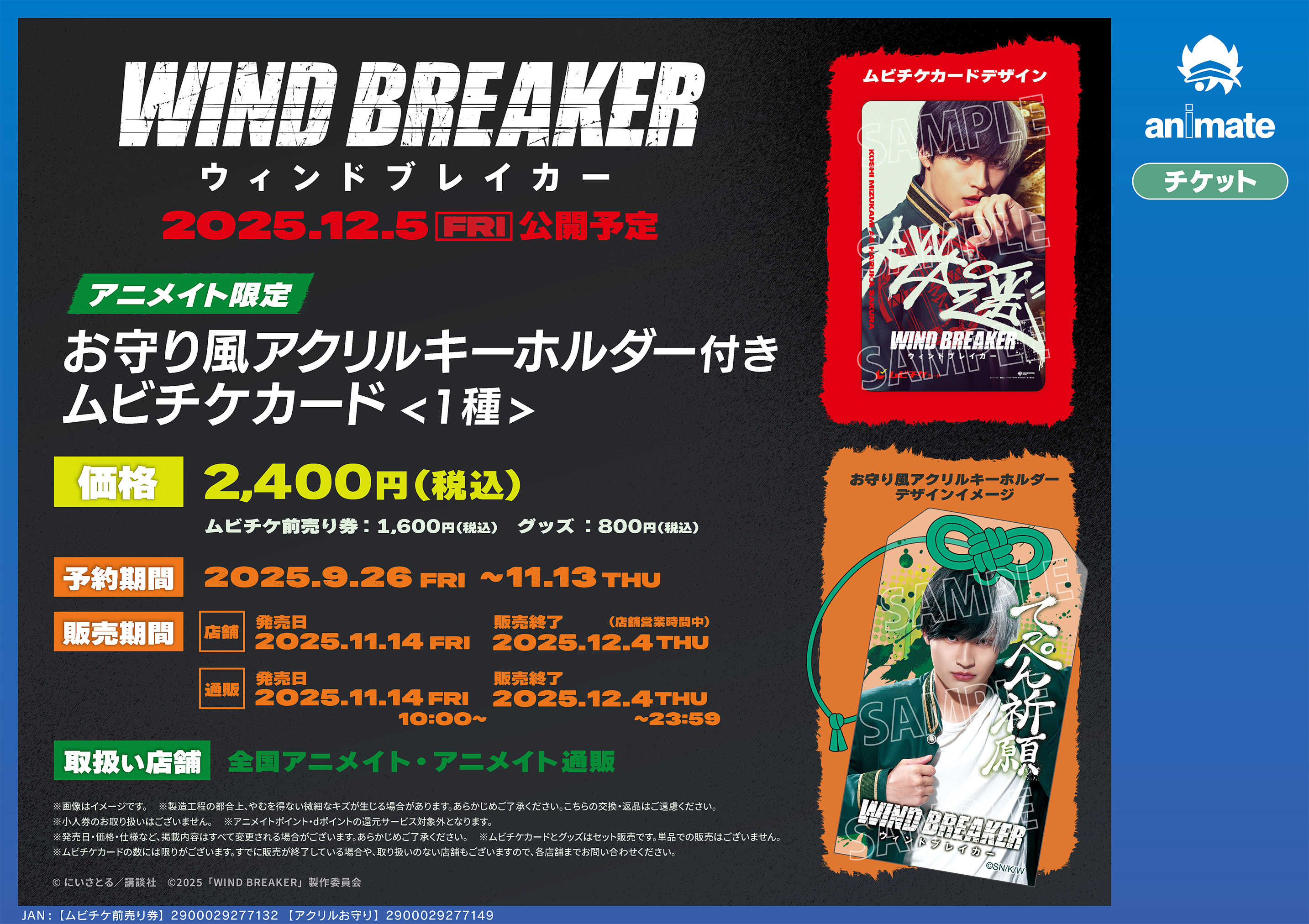WIND BREAKER（ウィンブレ）』 グッズ情報 (@MFWB6) / X