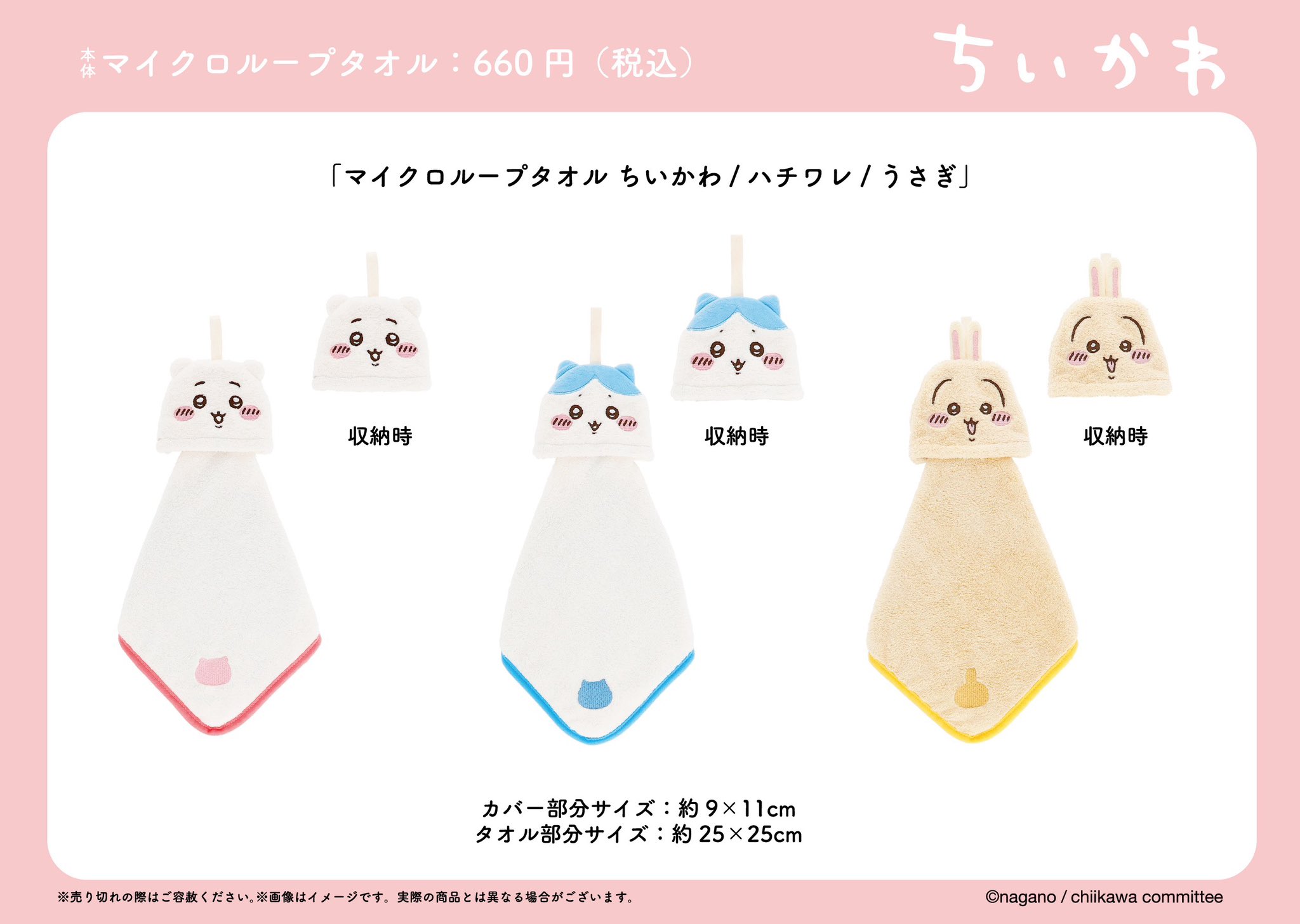 本日限定価格‼️️新品❤️完売品❤️ちいかわ＊サンリオコラボ♡うさぎ マスコット セット ちいかわ ほわほわマスコット（立ちポーズうさぎ） | ちいかわ