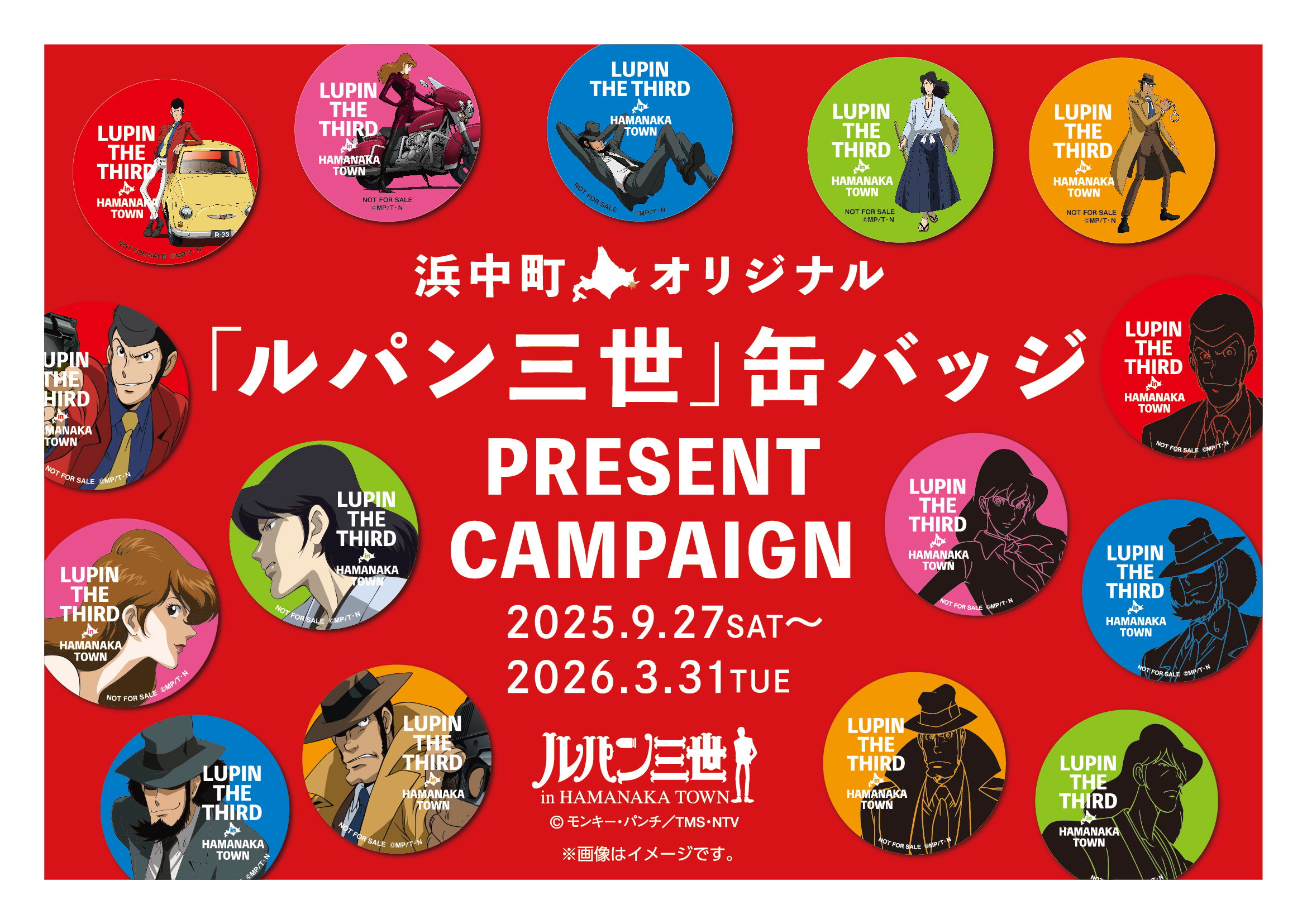 ルパン三世 50周年記念 缶バッジ　企画展限定　まとめ売り ルパン三世 50周年記念 缶バッジ 企画展限定 まとめ売り ルパン