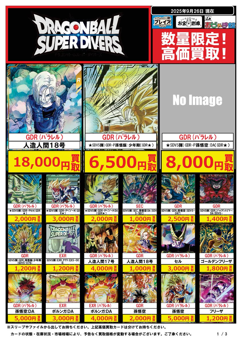 お宝創庫グループ_トレカ情報 on X