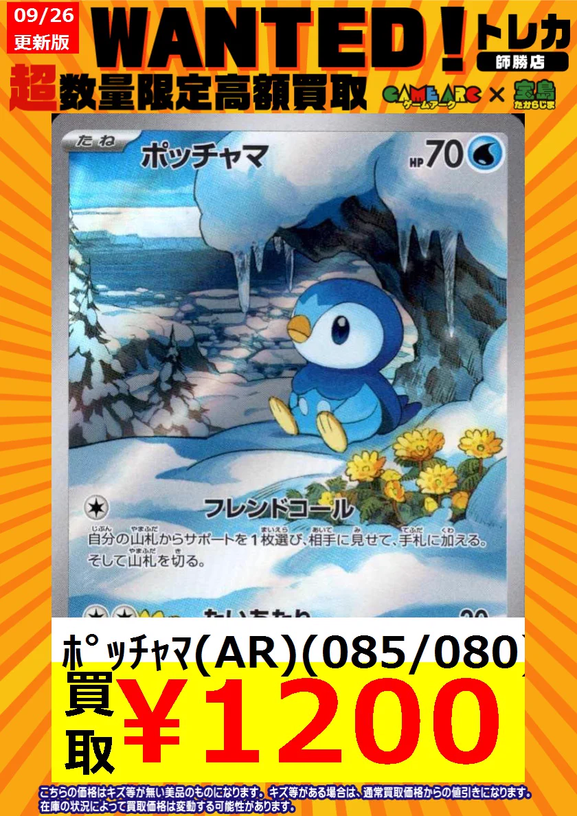 宝島師勝店TCG🔥ガンダムカード取扱開始🔥 on X: 
