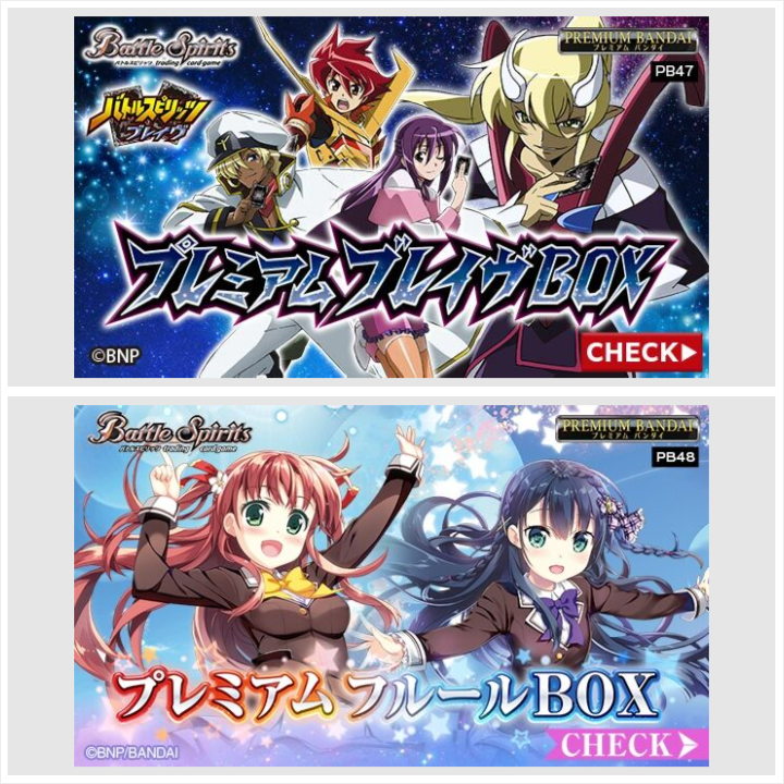 📢ご注文受付開始 ＼ 「バトルスピリッツ プレミアムブレイヴBOX【PB47
