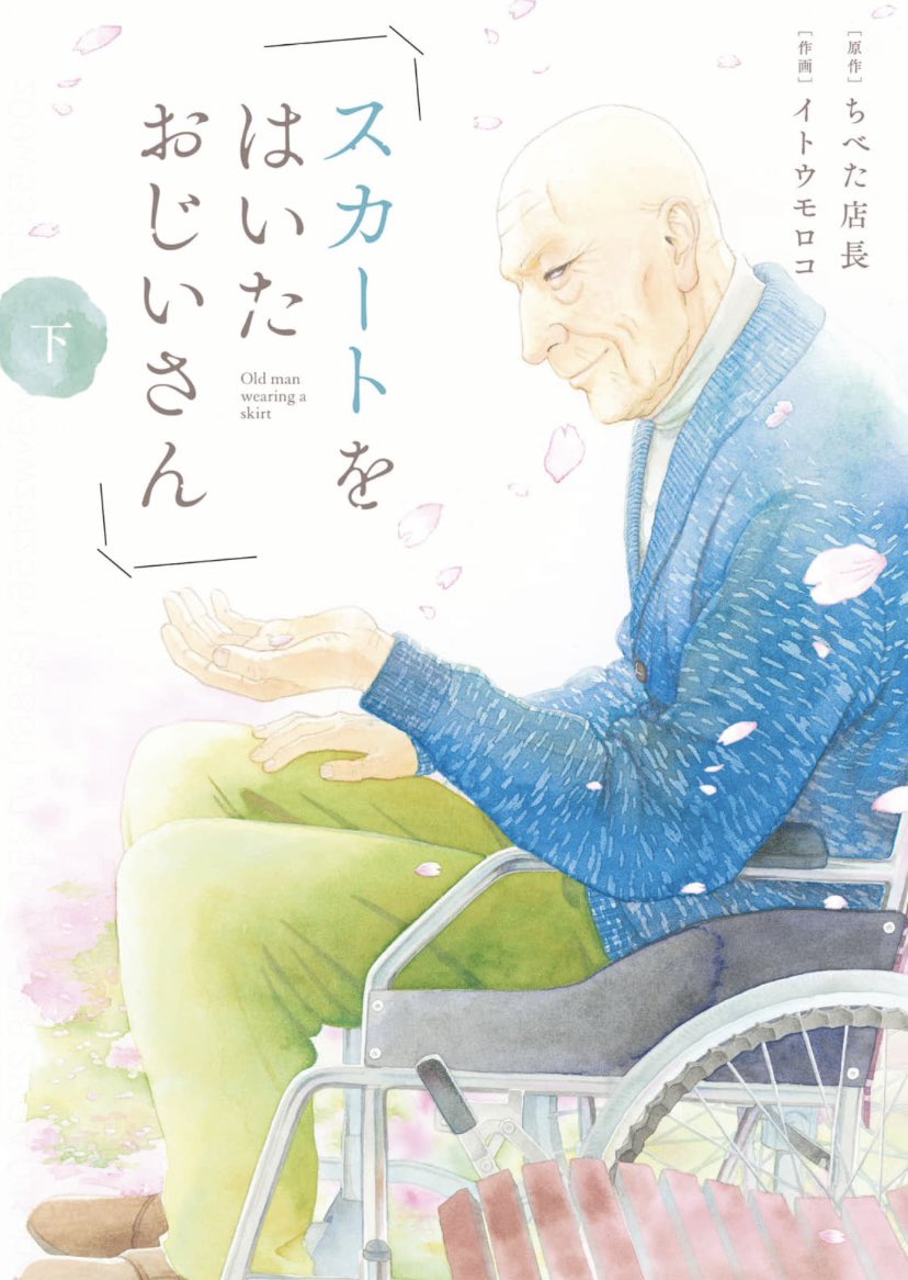 marureviere's tweet photo. Old man yaoi exploring love and dementia in a nursing home.

Jun reunites with Hinata, the man he loved in his youth but never confessed to. Now widowed and living with dementia, Hinata has forgotten him. To comfort him in his final days, Jun dresses up as Hinata’s late wife. https://t.co/Z6NqZ9wqUm