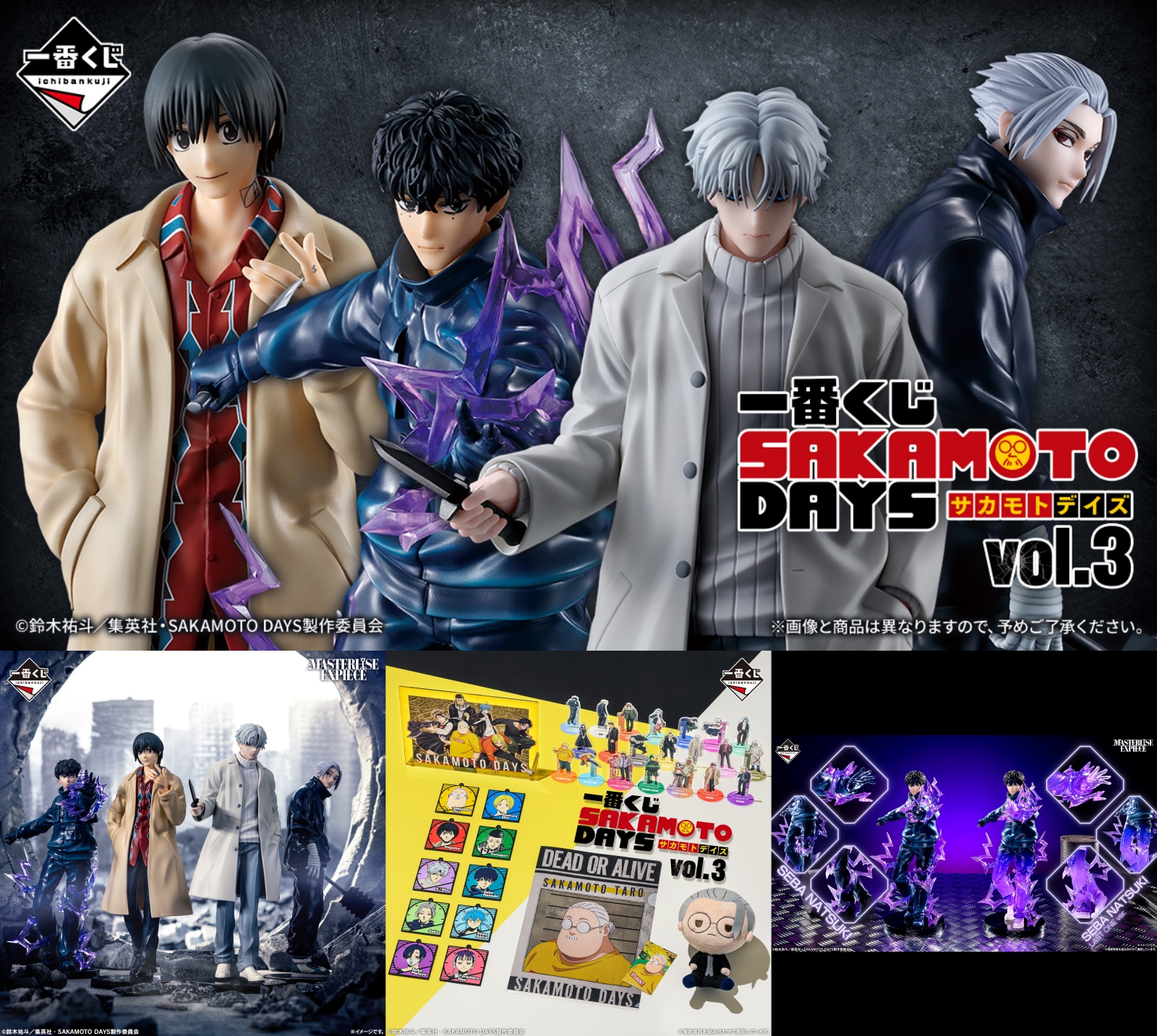 サカモトデイズ一番くじまとめ売り サカモトデイズ 一番くじ まとめ売り ⋱＼ 全ラインナップ公開