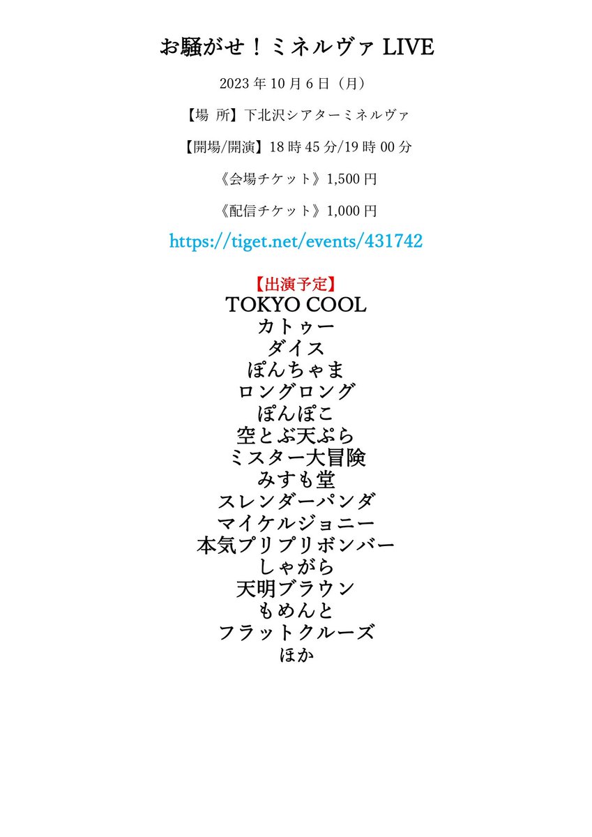 シアターミネルヴァ tweet media