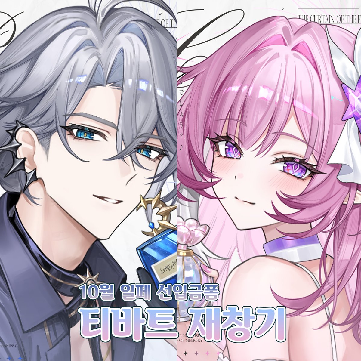 🌸[RT추첨] 알티 추첨 한분께 아크릴 1종 or 포토카드 4종 보내드립니다!   

🌸10월 일러스타페스 
&lt;티바트 재창기&gt; B11-13 

스타레일,원신 장르로 참여합니다. 잘 부탁드립니다!
통판은 행사가 끝난뒤 진행할 예정입니다 감사합니다☺️

🌸선입금폼 ~9/28
witchform.com/payform/TKVMXM…
