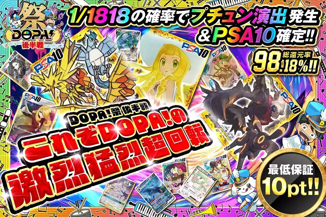 【激レア】DOPAマスターランク 棚上げDOPAくん サクカナオトパパ (@yuuuukiiiiii666) / Posts / X
