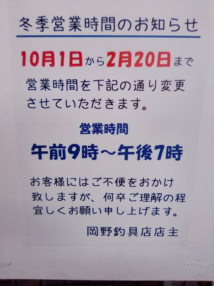 10月より営業時間が変更となります。
ご迷惑をお掛けしますが何卒ご了承ください。