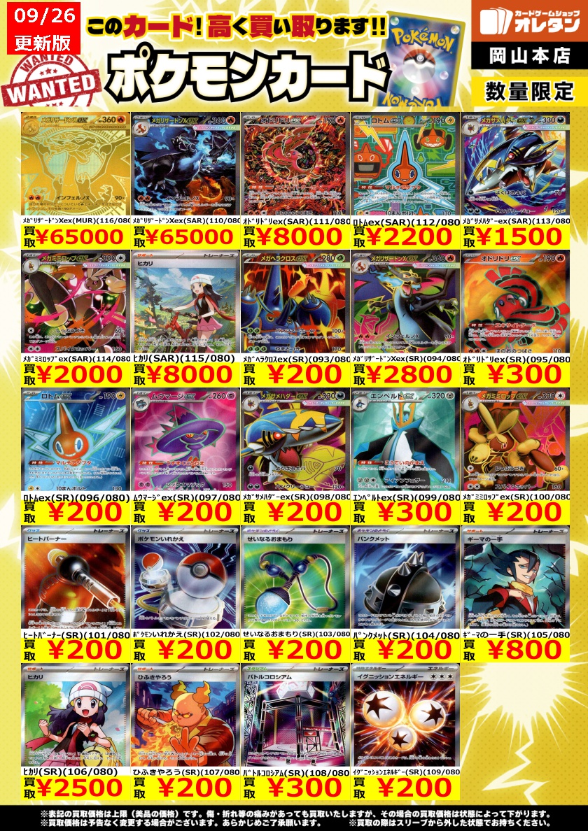 ポケモンカードゲーム 買取情報】 告知価格はカードの状態や在庫・市況