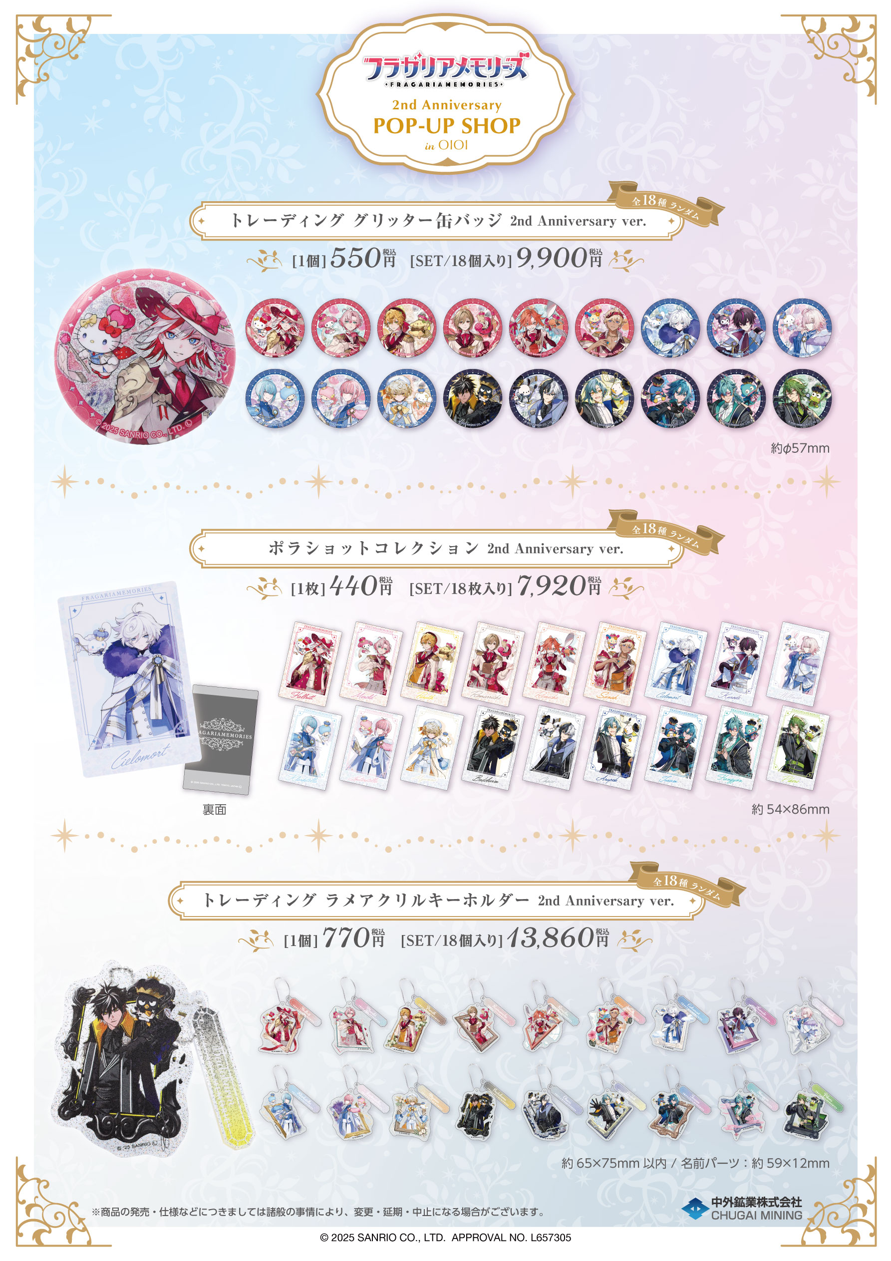 フラガリアメモリーズ グッズinfo【サンリオ公式