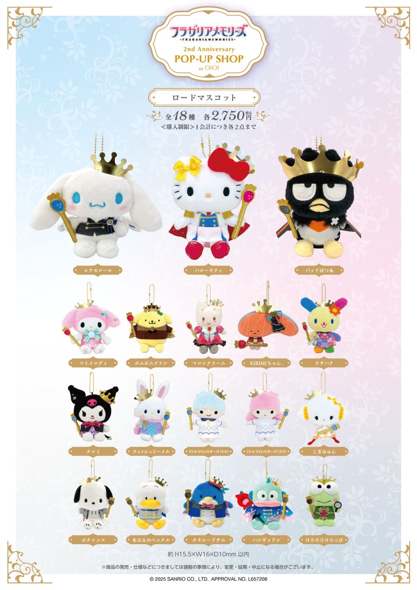 フラガリアメモリーズ グッズinfo【サンリオ公式