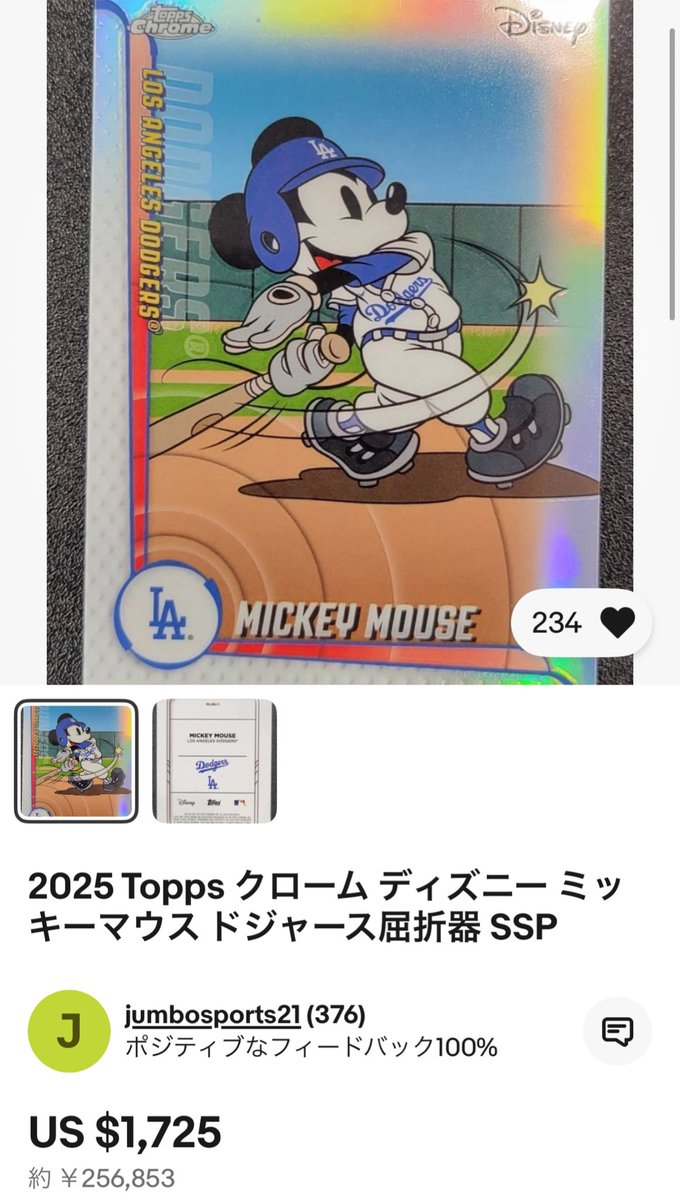 ドジャースミッキー残り3日ですでに1700ドル超えてきましたどこまで上がるのか...