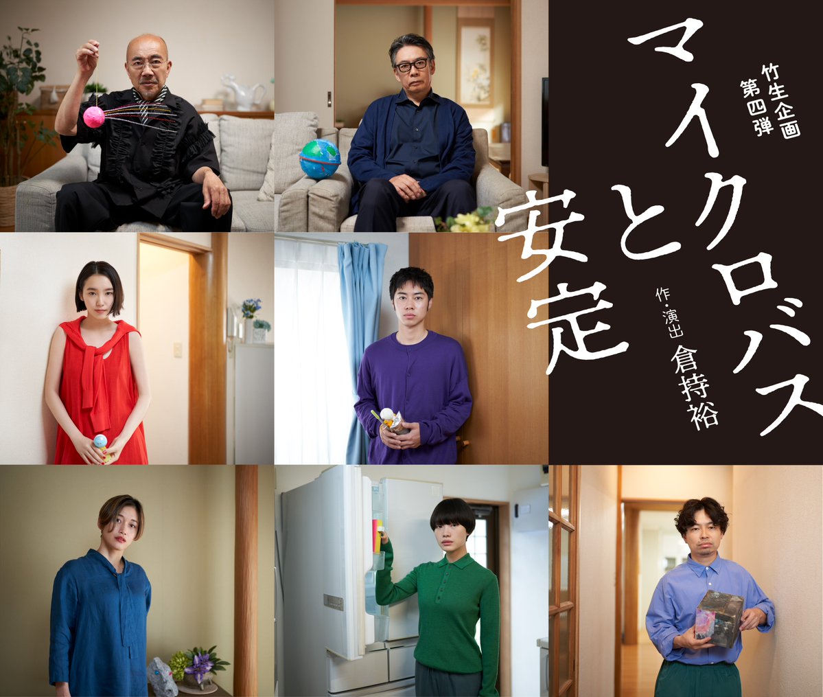 cube_stage's tweet image. 【#竹生企画 第四弾『#マイクロバスと安定』】    
チケット好評発売中！
■チケットぴあ w.pia.jp/t/takenama4/
■ローソンチケット l-tike.com/takenama4/
■イープラス eplus.jp/takenama4/

公演詳細は👉cubeinc.co.jp/archives/theat… 
#竹中直人 #生瀬勝久 #倉持裕