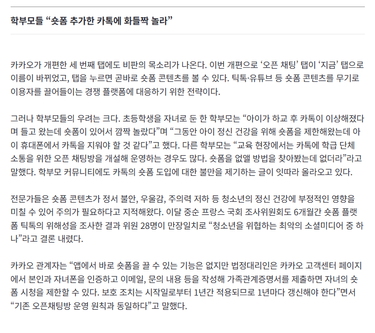 카카오톡앱에서 숏폼을 끌수 있는 기능이 없으니 가족관계증명서를 제출하여 막아달라고 하면 막아주겠다........? ㅋㅋㅋㅋㅋㅋㅋㅋㅋㅋㅋㅋㅋㅋㅋㅋㅋㅋㅋㅋㅋㅋㅋㅋㅋ