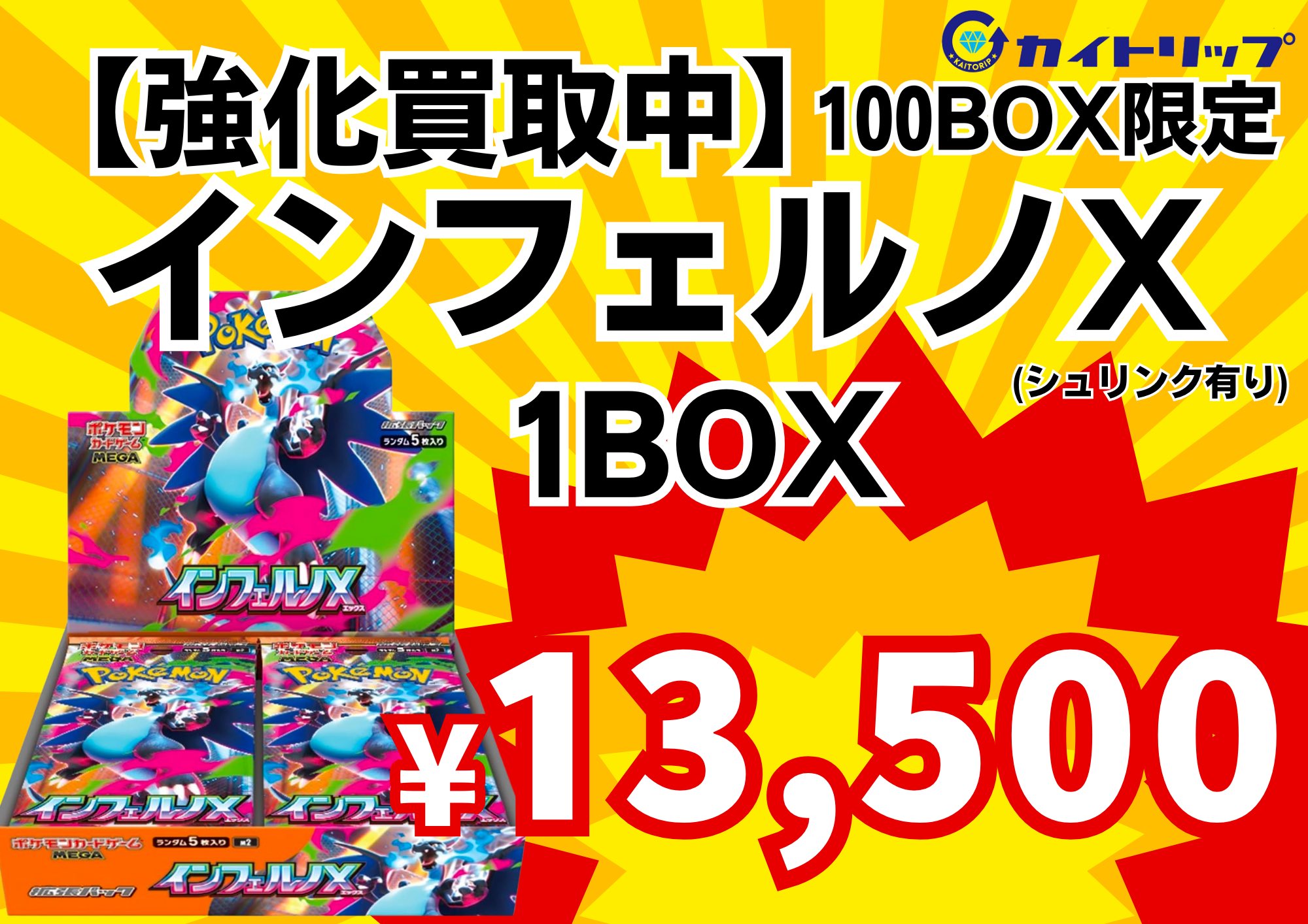 インフェルノX 1box 新品未開封シュリンク付き インフェルノX 1BOX シュリンク付き ポケモンカード シュリンク付き