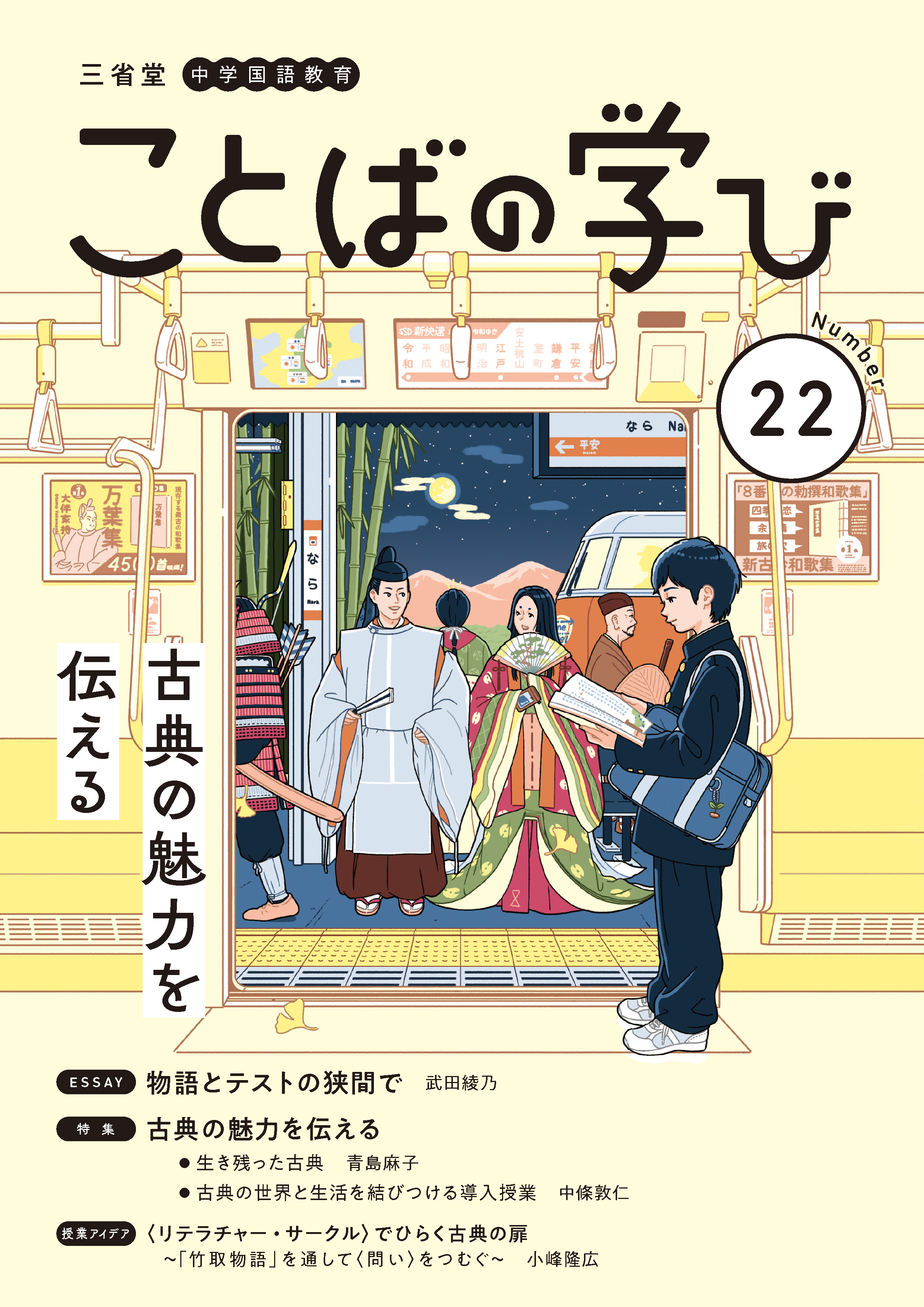 三省堂国語教科書・教材 on X: 