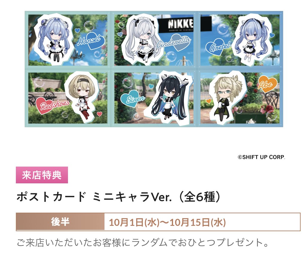 nikke and GALLERY コラボ アクリルコースター 全6種セット