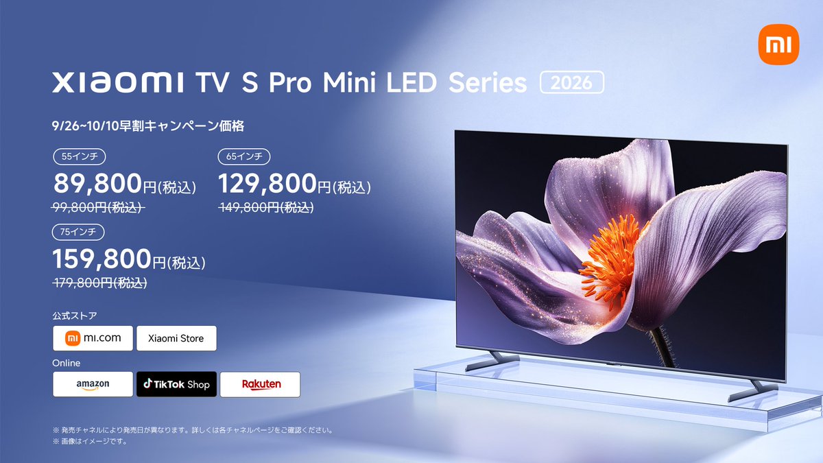 本日より発売開始！Xiaomi TV S Pro Mini LED 2026シリーズ】 シャオミ