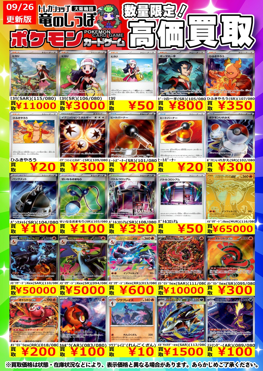 竜のしっぽ大阪梅田店-ポケモン専門フロア- on X: 