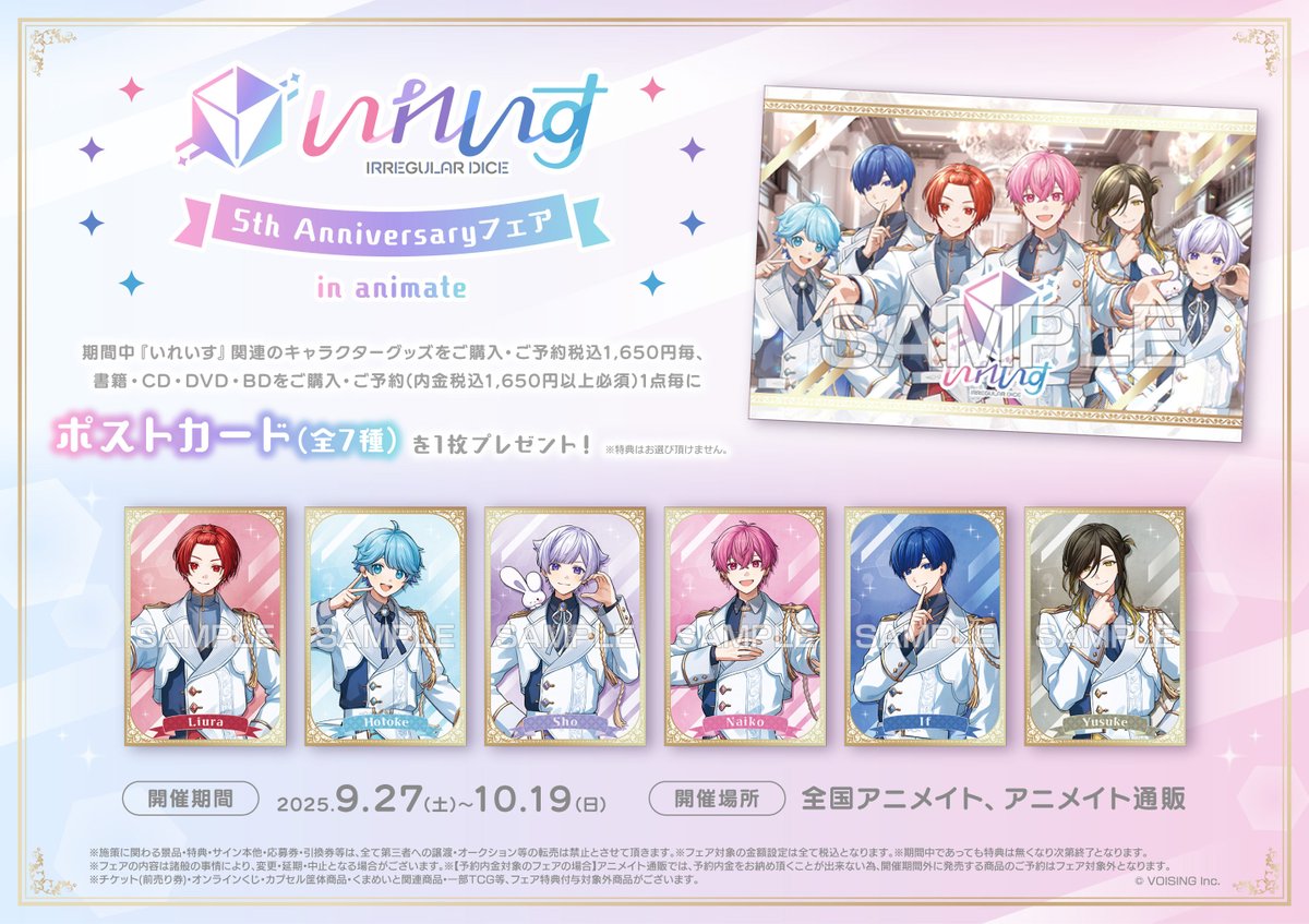 アニメイト×ReoNa 5thフェア特典（ポストカード+ラミネートパス） アニメイト×ReoNa 【ReoNa5th Anniversary 「Hello,UnHAPPY