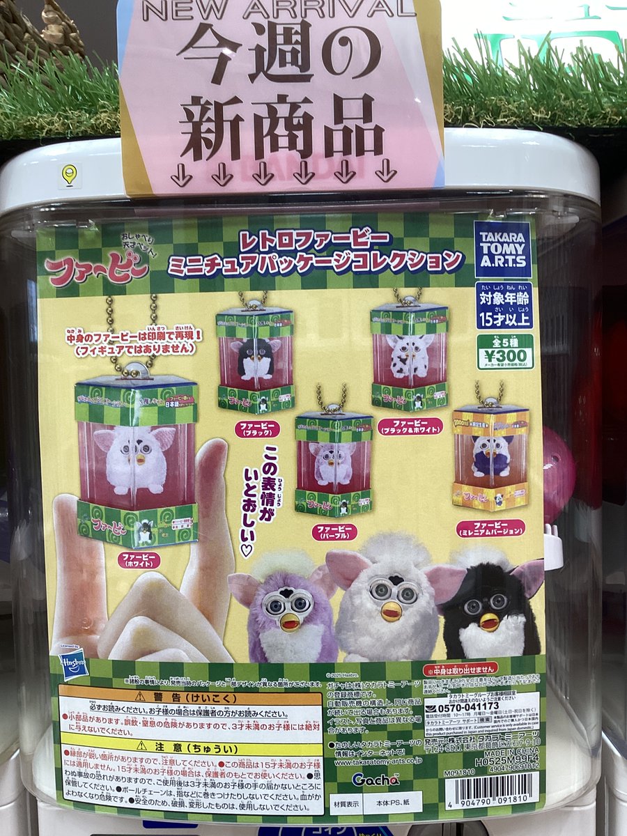 paparaファービー　レトロ レトロファービー - Search / X