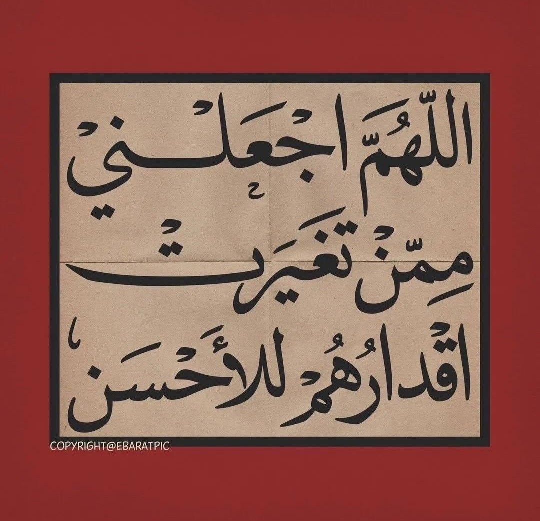 i_rend0a's tweet photo. #يوم_الجمعه

يارب، أُناجيك بكل ما تُحب أن تَناجى به، أدعوك أن تُصلح ما فسد من أمري، أن تُزيح هذا القلقَ الرابض على قلبي، أدعوك بكل أسمائِك، في كل حالاتي، أدعوك بكل صفاتك في كل أوقاتي، يارب أَزح عنّي هذا الشُّعور وأبدله بطمأنينةٍ دائمةٍ من عندك يا الله . https://t.co/K8wJ3OEPXY