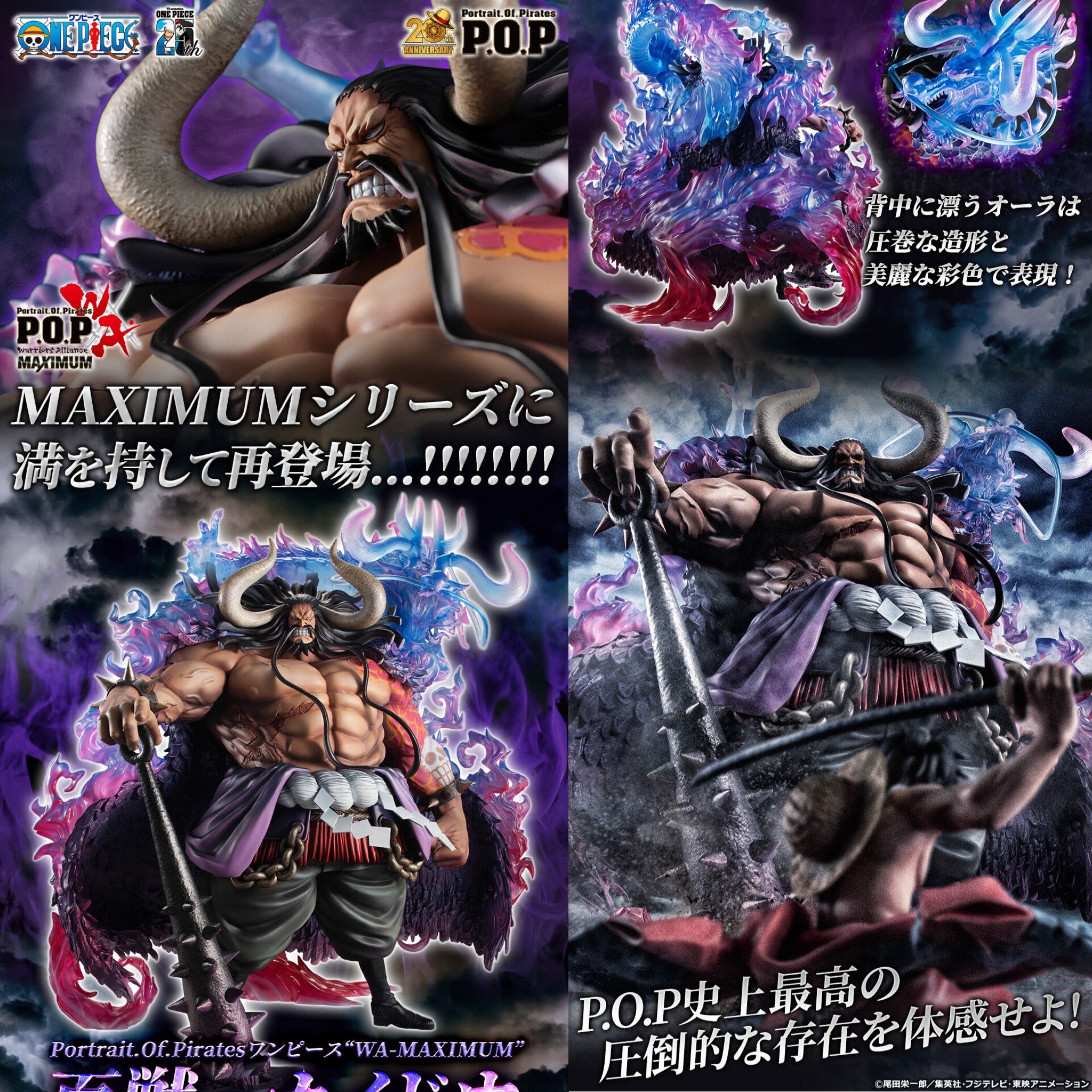Portrait.Of.Pirates ワンピース カイドウ 超限定復刻版 ワンピース】Portrait.Of.Pirates “WA-MAXIMUM” 百獣のカイドウ