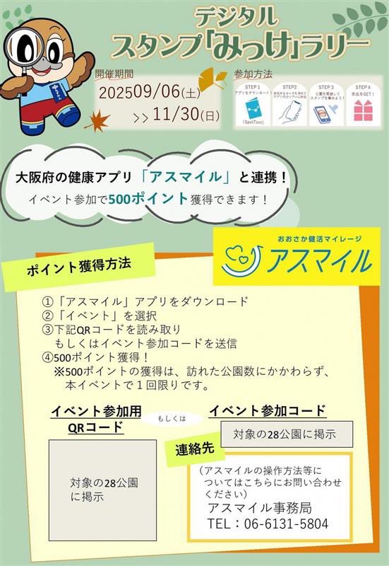 花博記念公園鶴見緑地【公式】 on X