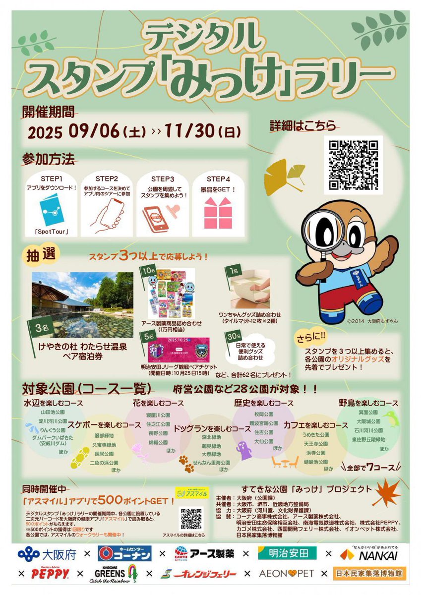 大阪花博 地図とスタンプ台帳 大阪花博 地図とスタンプ台帳 大阪花博 地図とスタンプ台帳 花の