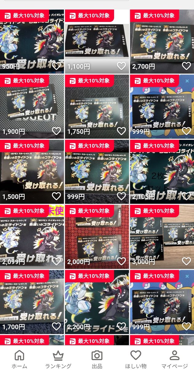ほぼ転売ヤー「プロフ必見」 転売ヤー - البحث / X