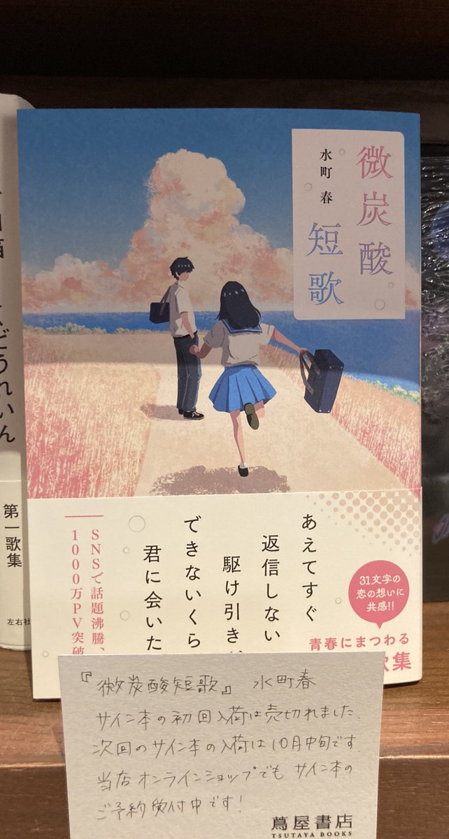 新刊】 水町春（@_haru22）さんの歌集 『#微炭酸短歌』（スターツ出版