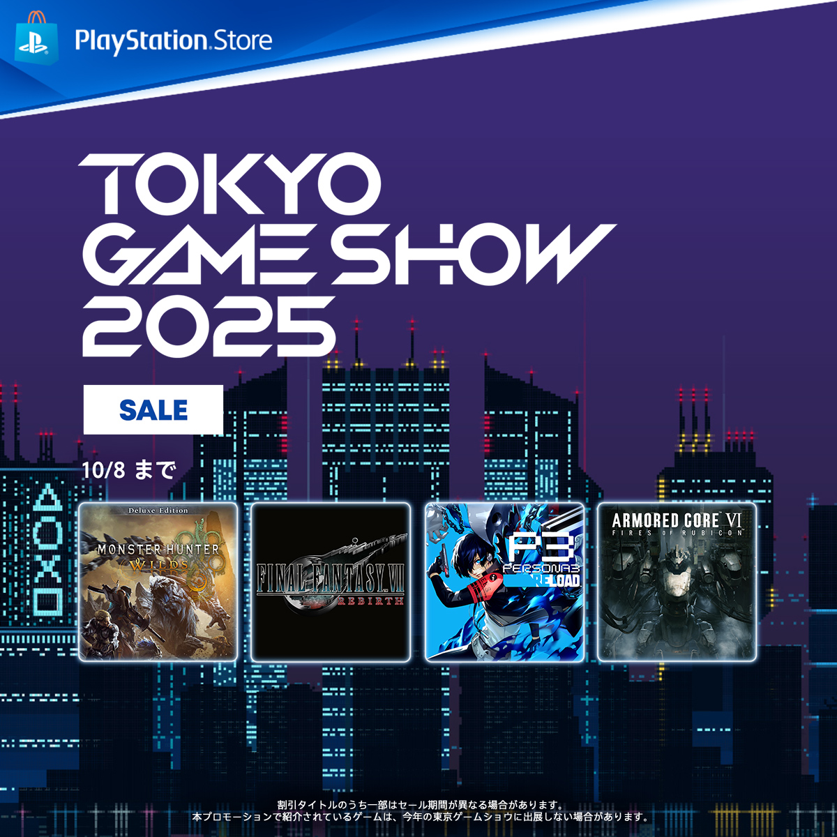 PlayStation_jp's tweet image. 【#PSStore】【#PSPlus】
「Tokyo Game Show Sale」開催中！ セール対象タイトルが最大80％OFF！
新規加入者の方を対象とした「PlayStation®Plus 12ヶ月利用権」のセールも！

詳しくはこちら⇒ play.st/42JrFLG

#TGS2025