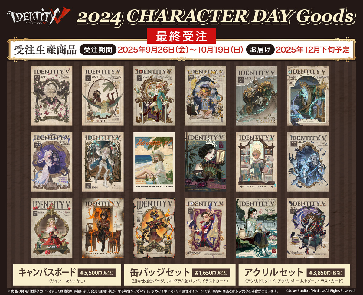 IdentityV CHARACTER DAY 2024缶バッジセット 「囚人」 Identity V CHARACTER DAY 2024Ver. 缶バッジセット 「囚人