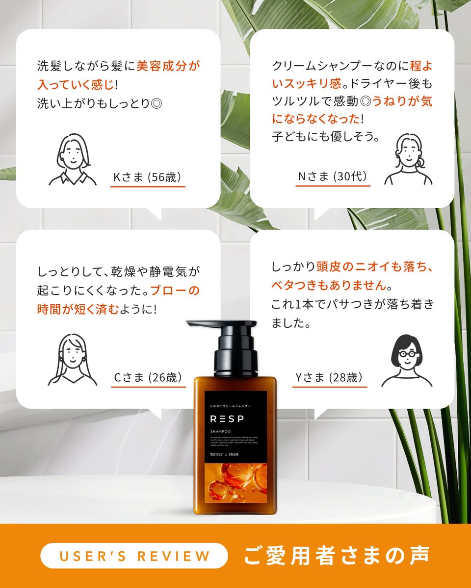 RESP シャンプー 4個セット レチノール×クリーム レチスパ公式 | レチノール配合クリームシャンプー