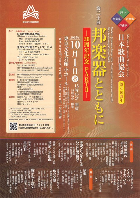 kinokai_choir's tweet photo. ★次回出演情報★
日本歌曲協会 　第20回記念演奏会　邦楽器とともに
【女声作品】寺嶋陸也作曲「伊根」
【混声作品】新実徳英作曲「織子瓜子祭文」
10/1㈬　15時45分開演　東京文化会館小ホール
新作初演となります！
声と邦楽器のコラボレーション
ぜひみなさまのご来場をお待ち申し上げます。 https://t.co/YVt1N52of7