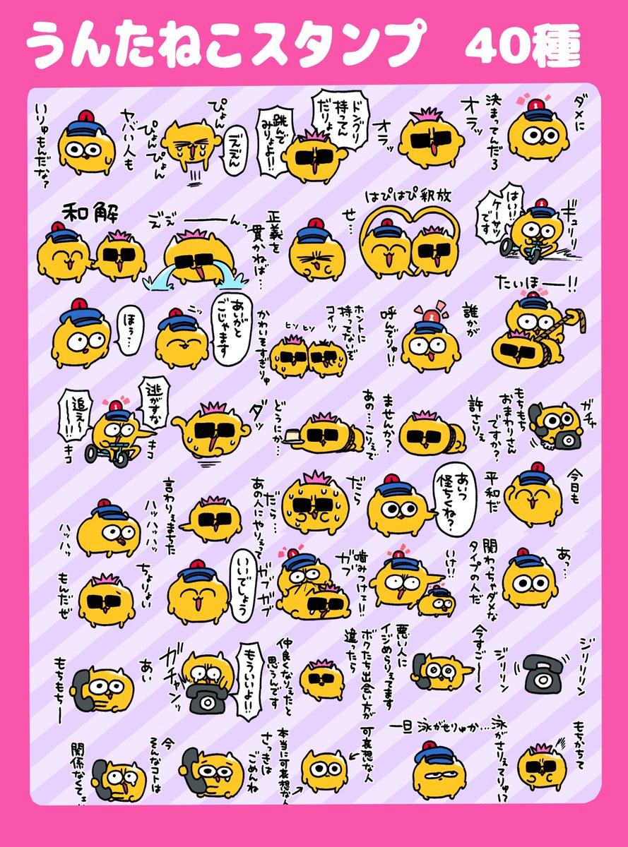 untaneko's tweet photo. 【警察うんたねこスタンプ】
上司がカツアゲにあった時にはこのスタンプで解決しましょう！
　
購入はこちら🔽
https://t.co/KzMLyQGjH8 https://t.co/WsVVRSXuGB