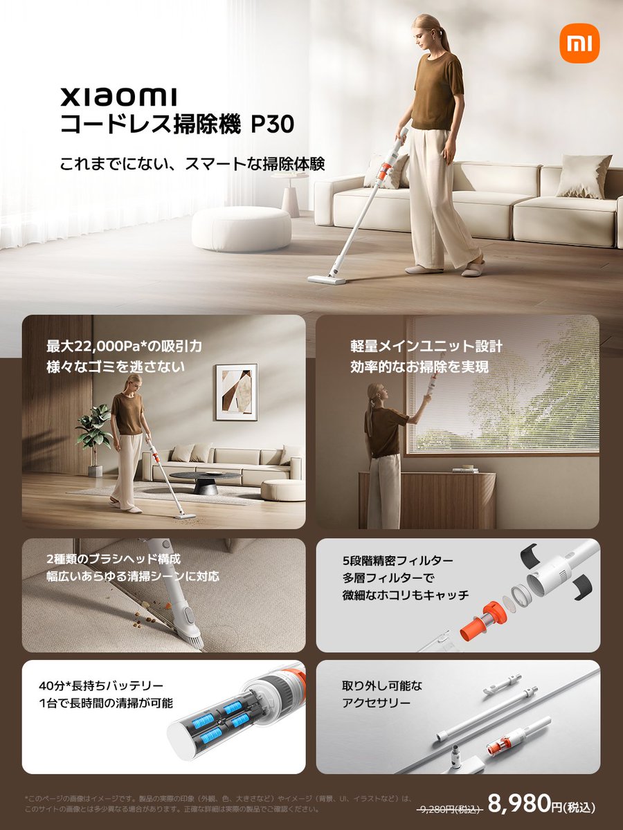 本日より発売開始！Xiaomi コードレス掃除機 P30】 かつてない