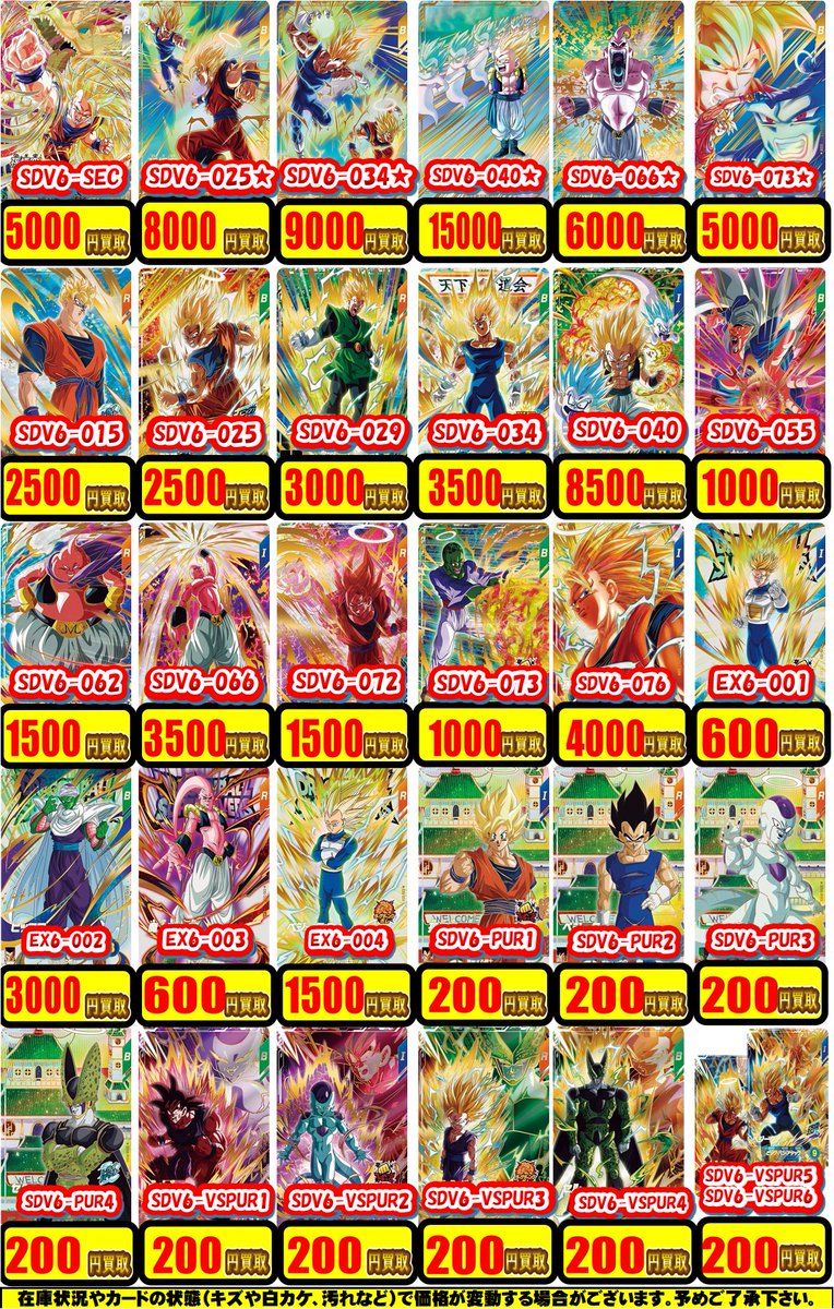 DBSDV 買取情報】 ?スーパーダイバーズ最新SDV6弾の買取表を更新しま 