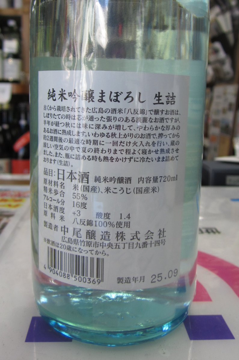 asahiyajizake's tweet image. 1，幻の日本酒入荷♪
広島県 中尾醸造 純米吟醸 幻 ひやおろし
ちょい辛の口当たりGood、フルーティー感もあり美味
2，明日・明後日、農大試飲会お手伝いで参加します
詳しくはALTボタンかアメブロで
ameblo.jp/asahiyasaketen…
#世田谷区 #酒屋 #朝日屋酒店 #秋限定地酒 #誠鏡 #農大 #試飲会 #東京農大