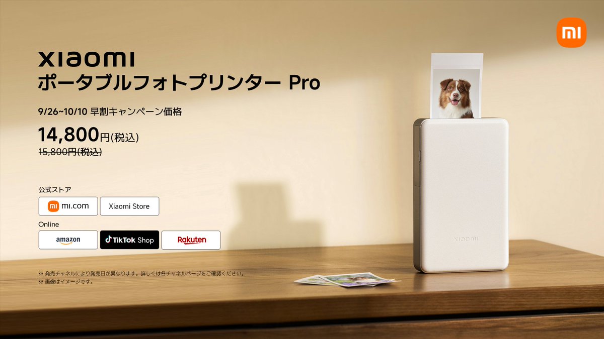 本日より発売開始！Xiaomi ポータブルフォトプリンター Pro】 高解像度