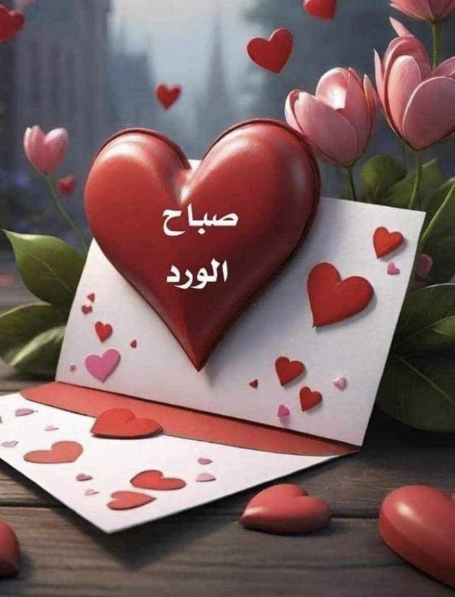 #صباح_الخير #جمعة_مباركة 

  🌸🌸 لذة الرضا 🌸🌸

“بالرضا تهدأ النفوس، وتطمئن القلوب، فيغدو العمر أجمل وأبسط في معناه.”