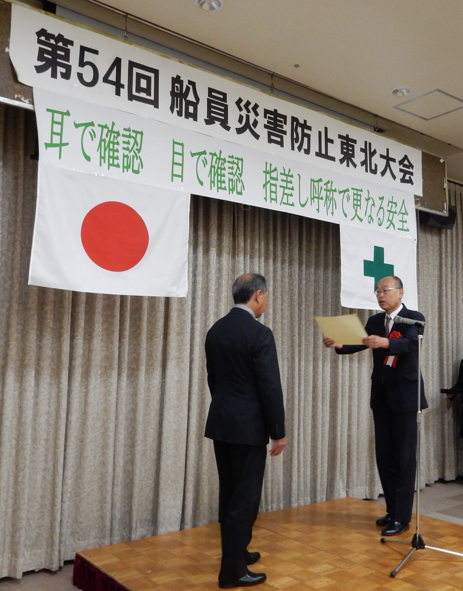 kaijikoho_tht's tweet image. \ 第54回船員災害防止東北大会⛑️ /
9/10(水)に開催された大会では 船員災害防止を目的とした講演等が行われました!
改めて船員の #災害防止 の重要性を認識する事ができました👂👀☝️
また、それらの活動を継続して行ってきた「むつ小川原マリンサービス(株)」に対して表彰が行われました🎖️✨