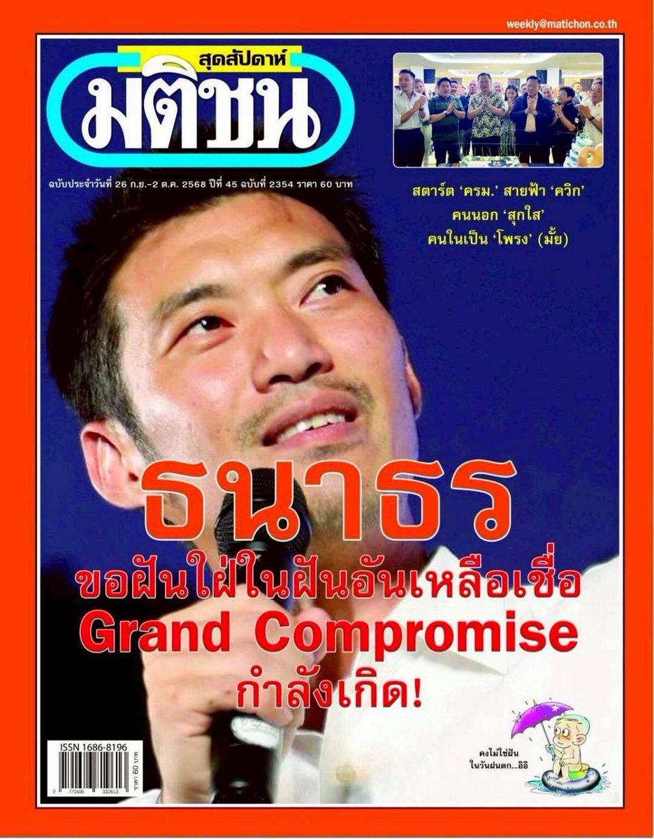 ลูกเราทำเรียก Grand compromise 
เพื่อไทยทำเรียก ตระบัดสัตย์

😂
